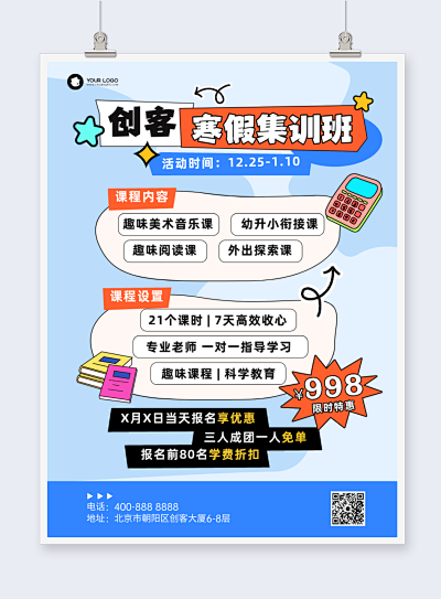 圖文并茂海報-pn1-fm2模板在線制作 讓設(shè)計更簡單，網(wǎng)絡(luò)技術(shù)服務(wù)助力創(chuàng)意實現(xiàn)